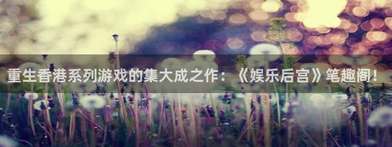 美狮贵宾会0924455